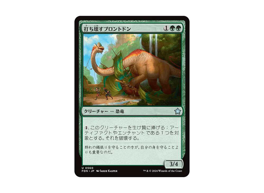 打ち壊すブロントドン U [FDN 0560]【日本語版】(ファウンデーションズ)