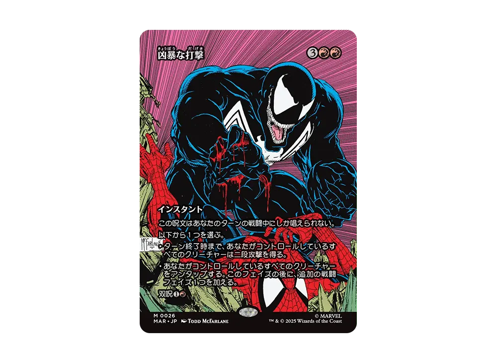 凶暴な打撃 M :Foil :ボーダーレス版 [MAR 0026]【日本語版】(マーベル スパイダーマン)