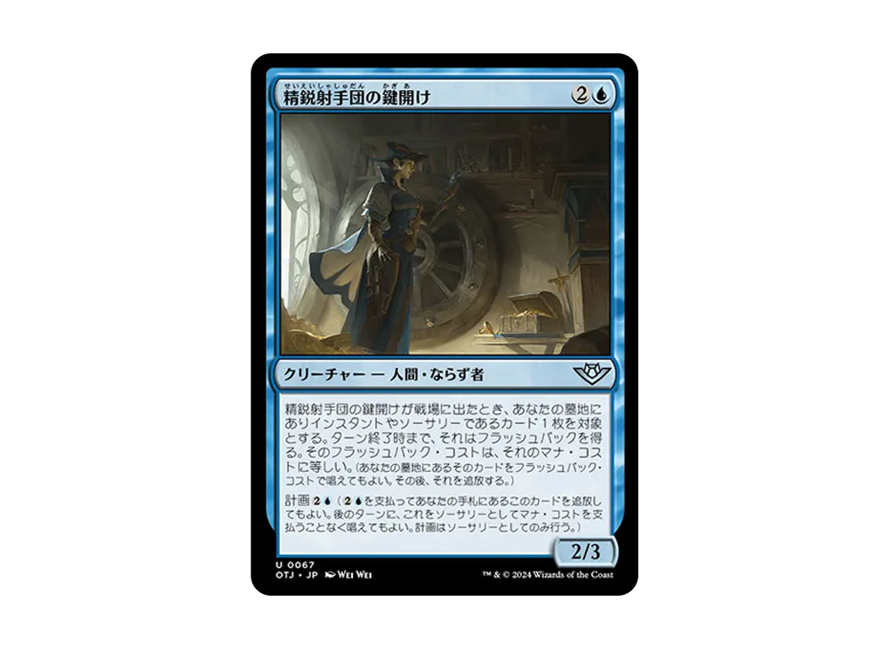 精鋭射手団の鍵開け U :Foil [OTJ 0067]【日本語版】(サンダー・ジャンクションの無法者)