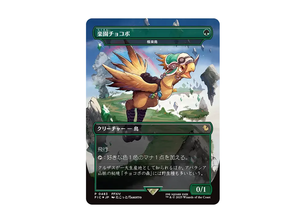 瞬唱の魔道士 M :フォイル :ボーダーレス版 [FIC 0469]【日本語版