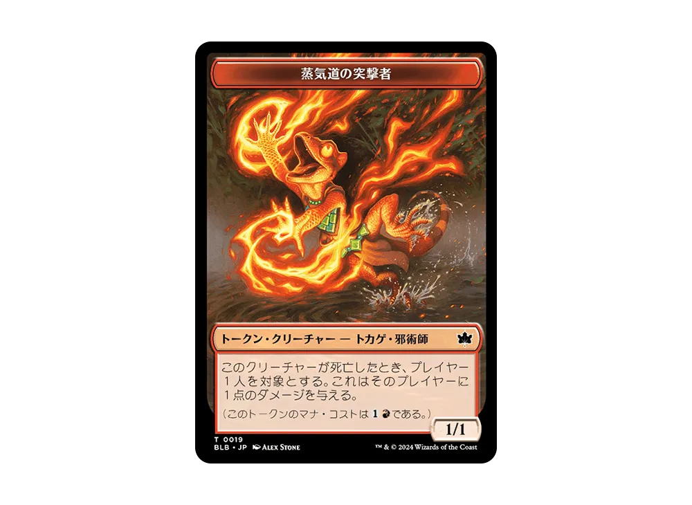 蒸気道の突撃者 T :Foil [BLB 0019]【日本語版】(ブルームバロウ)