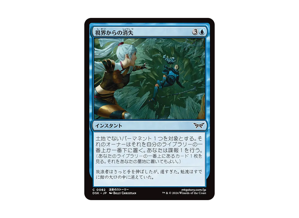 視界からの消失 C :Foil [DSK 0082]【日本語版】(ダスクモーン:戦慄の館)