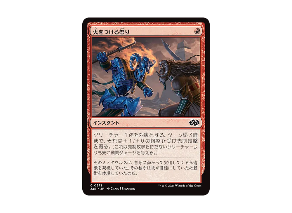 火をつける怒り C [J25 0571]【日本語版】(ファウンデーションズ)