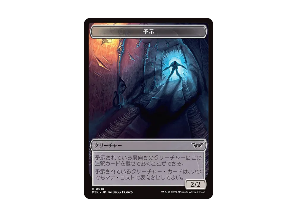 予示 H :Foil [DSK 0018]【日本語版】(ダスクモーン:戦慄の館)