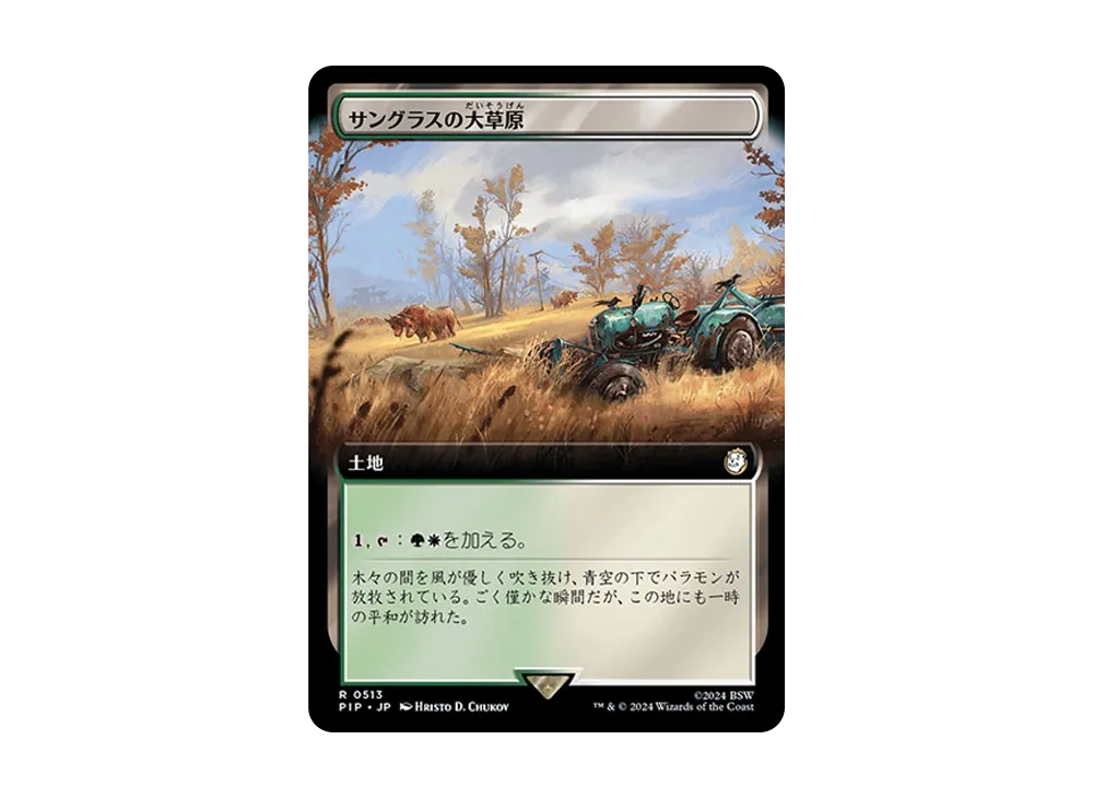 サングラスの大草原 R :Foil [PIP 0513]【日本語版】(フォールアウト)
