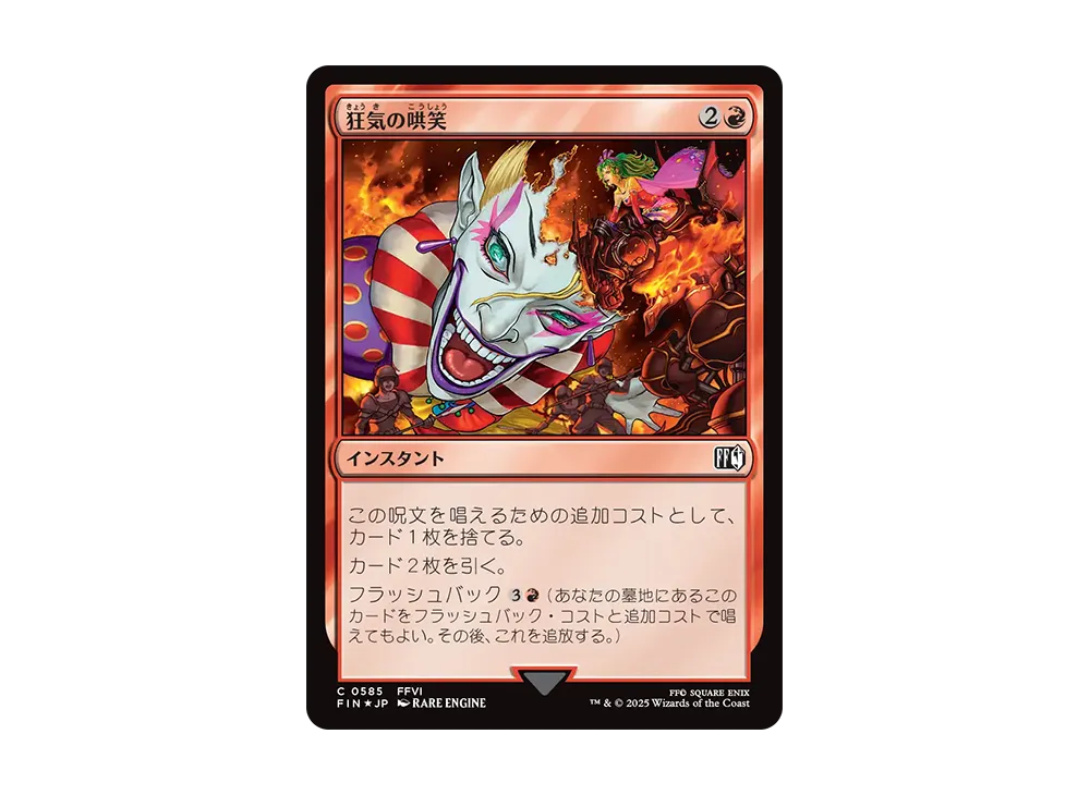 狂気の哄笑 C :Foil [FIN 0585]【日本語版】(ファイナルファンタジー)