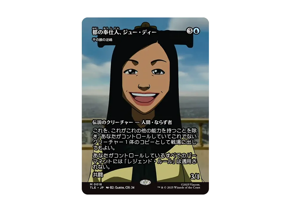 千の顔の逆嶋 M :Foil :ボーダーレス版 [TLE 0018]【日本語版】(アバター 伝説の少年アン)