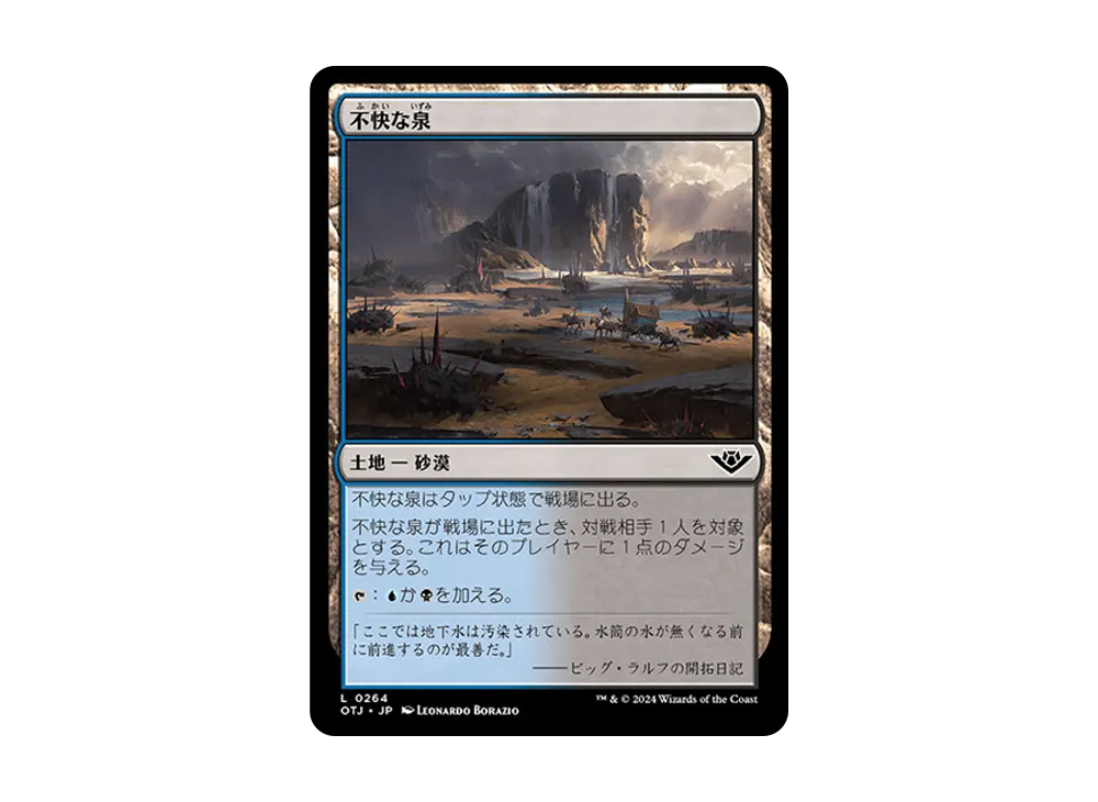 不快な泉 C :Foil [OTJ 0264]【日本語版】(サンダー・ジャンクションの無法者)
