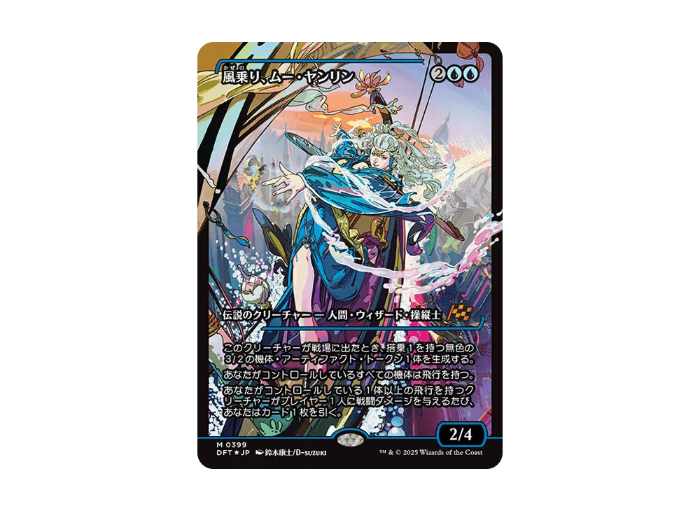 風乗り、ムー・ヤンリン M :Foil [DFT 0399]【日本語版】(霊気走破)の