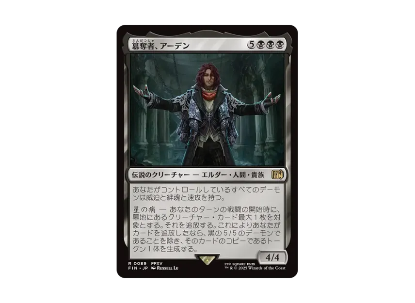 ardyn mtg card Ardyn, the Usurper (FIN-089) create a token thats a copy of that card MtG Final Fantasy Rare Ardyn,