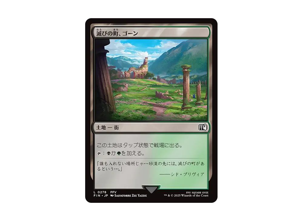 滅びの町、ゴーン L :Foil [FIN 0278]【日本語版】(ファイナルファンタジー)