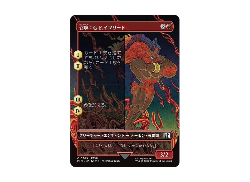 召喚:G.F.イフリート C :Foil :ボーダーレス版 [FIN 0369]【日本語版】(ファイナルファンタジー)
