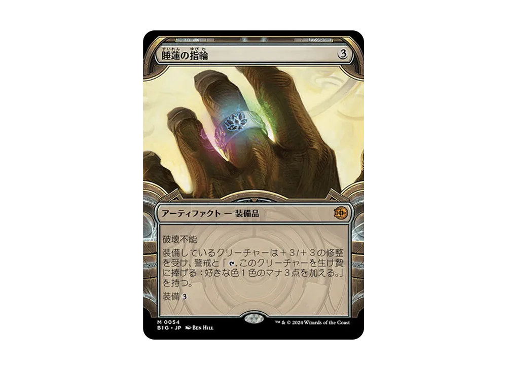 睡蓮の指輪 M :Foil [BIG 0054]【日本語版】(サンダー・ジャンクションの無法者)