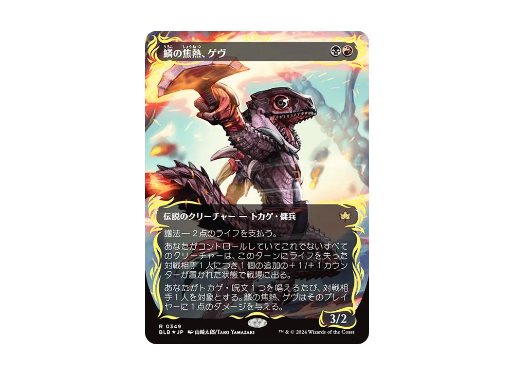 Gev Scaled Scorch R :Foil :Borderless [BLB 0349] [JP](Bloomburrow ...