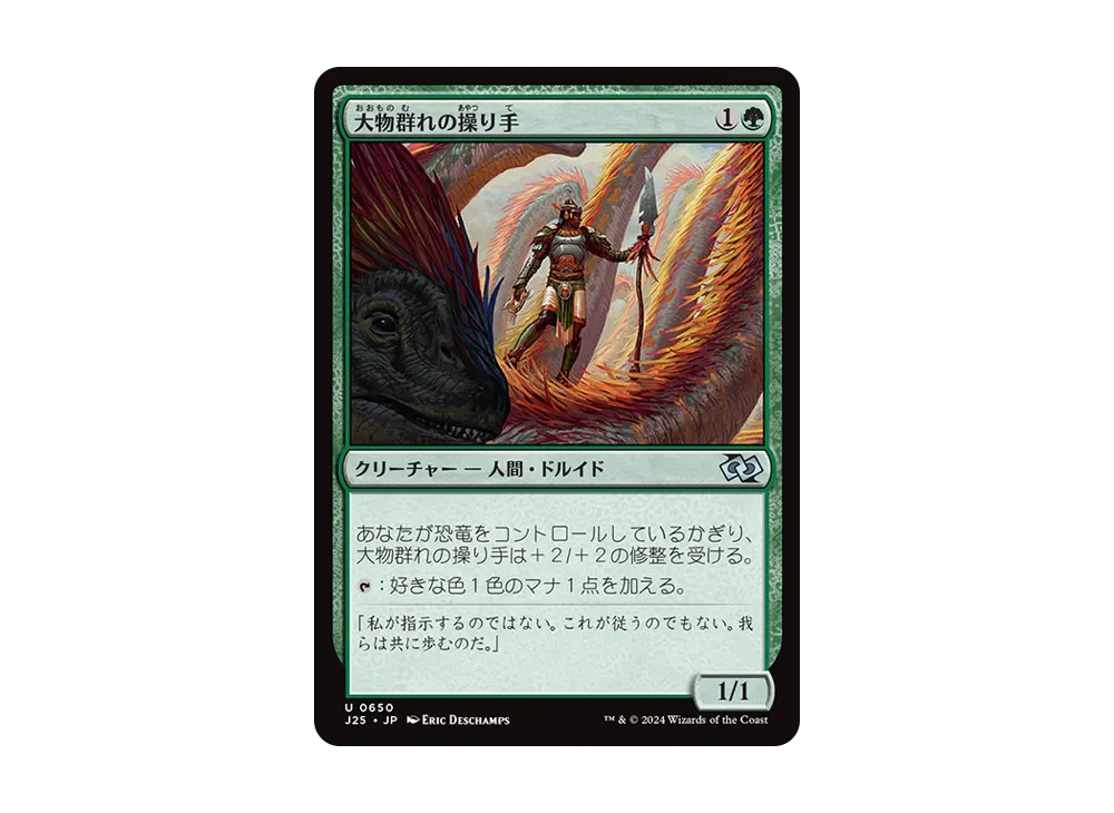 大物群れの操り手 U [J25 0650]【日本語版】(ファウンデーションズ)