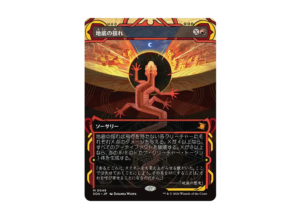 地底の揺れ M :フォイル [SOA 0048]【日本語版】(コレクター・ブースター「ストリクスヘイヴンの秘密」)