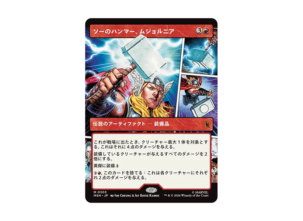 ソーのハンマー、ムジョルニア M :フォイル :ボーダーレス版 [MSH 0303]【日本語版】(コレクター・ブースター「マーベル スーパー・ヒーローズ」)