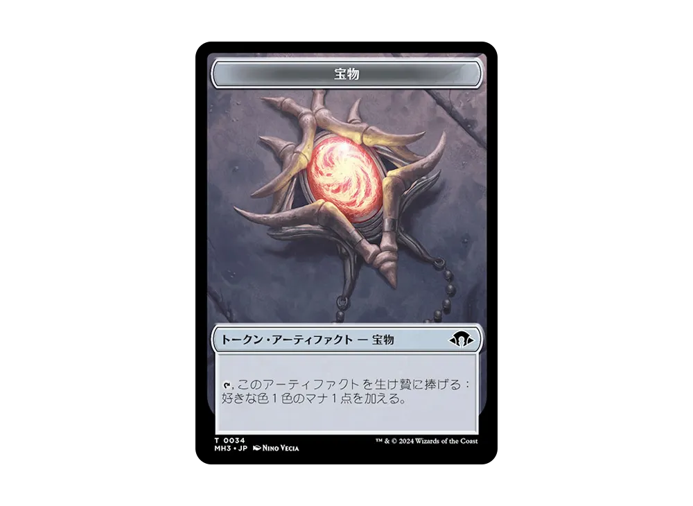 宝物 T :Foil [MH3 0034]【日本語版】(モダンホライゾン 3)