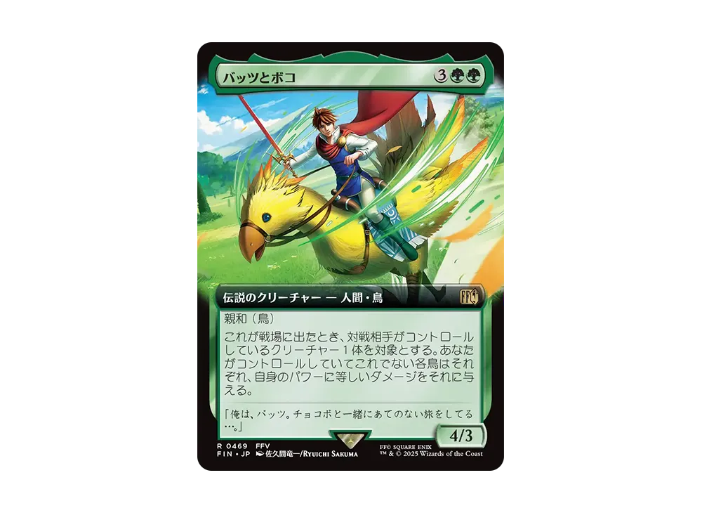 バッツとボコ R :Foil [FIN 0469]【日本語版】(ファイナルファンタジー)