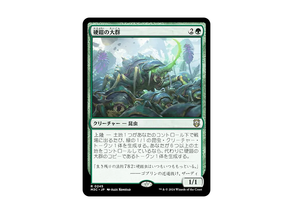 硬鎧の大群 R :Foil [M3C 0245]【日本語版】(モダンホライゾン 3)