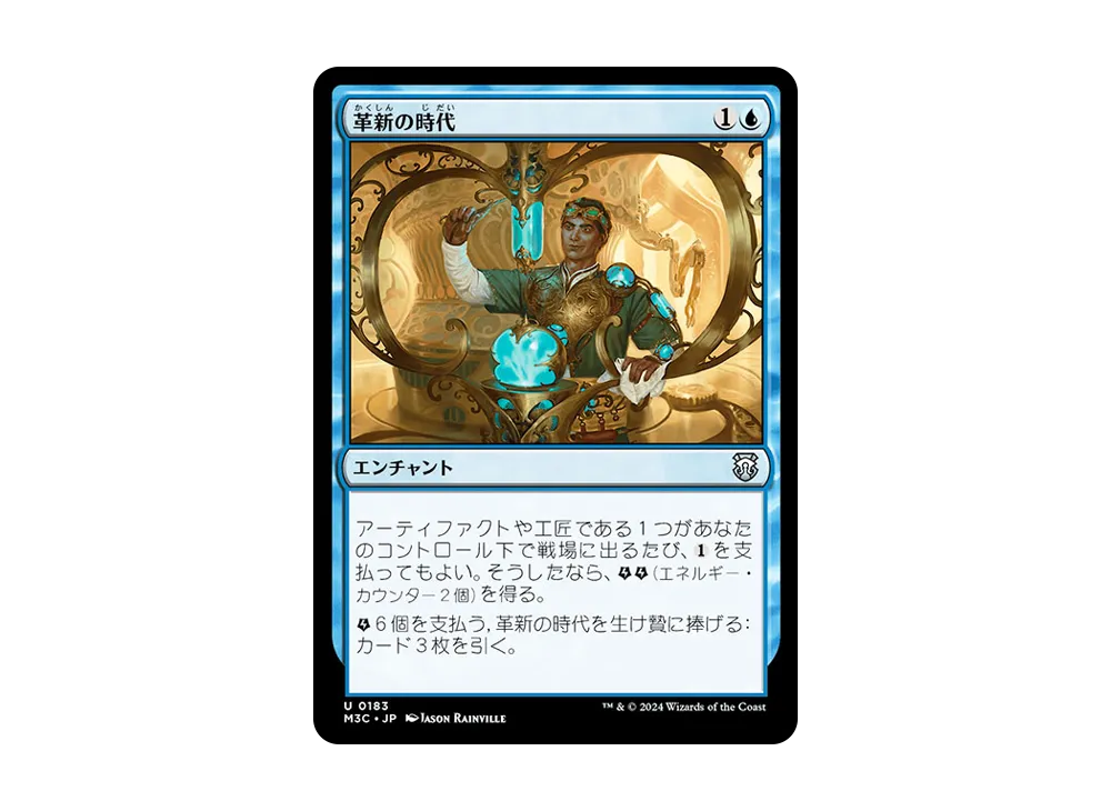 革新の時代 U :Foil [M3C 0183]【日本語版】(モダンホライゾン 3)