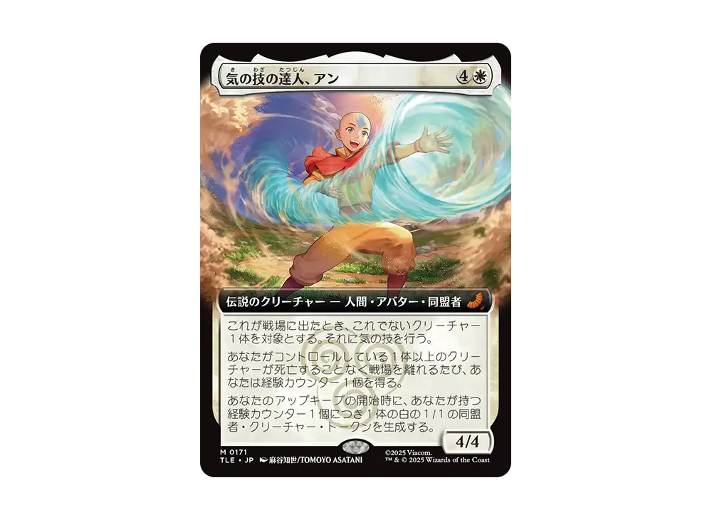 気の技の達人、アン M :Foil [TLE 0171]【日本語版】(アバター 伝説の少年アン)