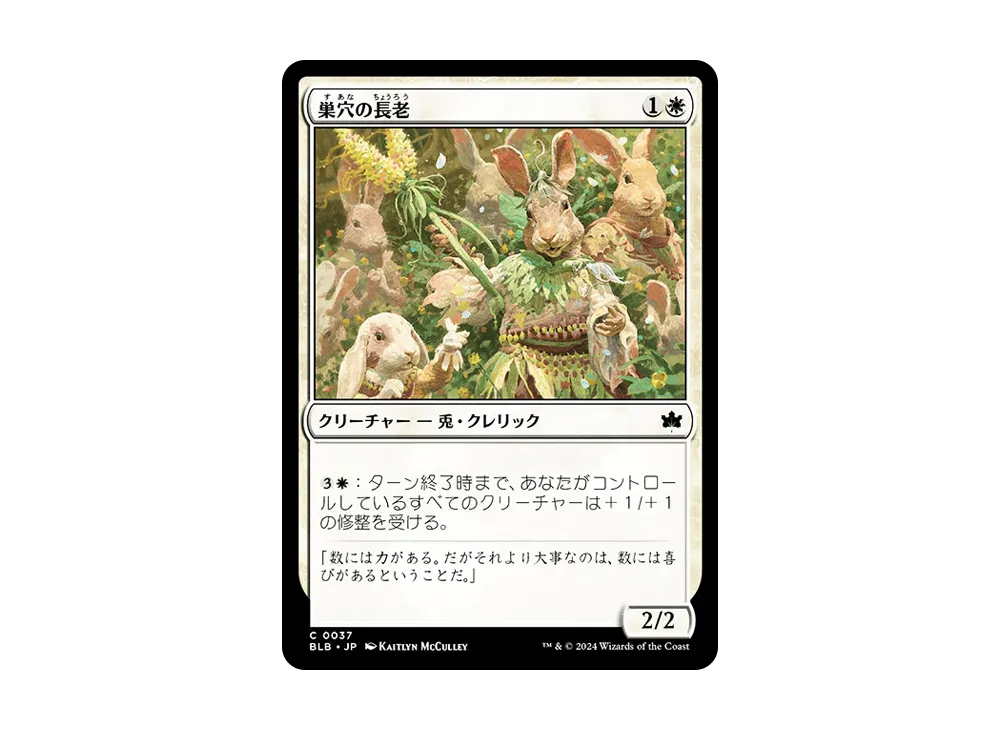巣穴の長 C :Foil [BLB 0037]【日本語版】(ブルームバロウ)