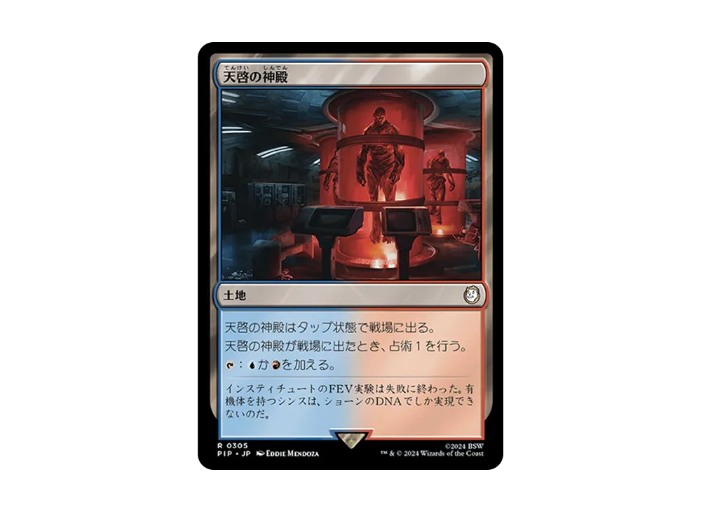 天啓の神殿 R :Foil [PIP 0305]【日本語版】(フォールアウト)