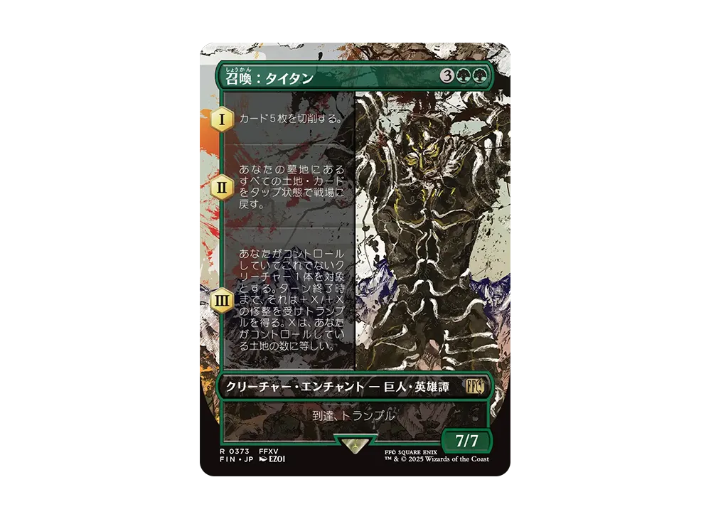 召喚:タイタン R :Foil :ボーダーレス版 [FIN 0373]【日本語版】(ファイナルファンタジー)