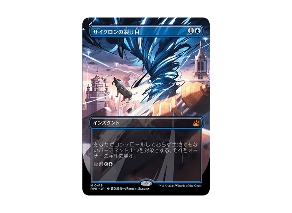 サイクロンの裂け目 M :Foil :アニメ :ボーダーレス版 [RVR 0419