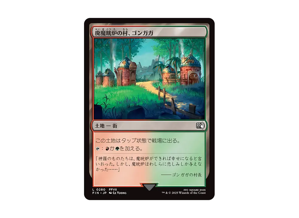 廃魔晄炉の村、ゴンガガ L :Foil [FIN 0280]【日本語版】(ファイナルファンタジー)