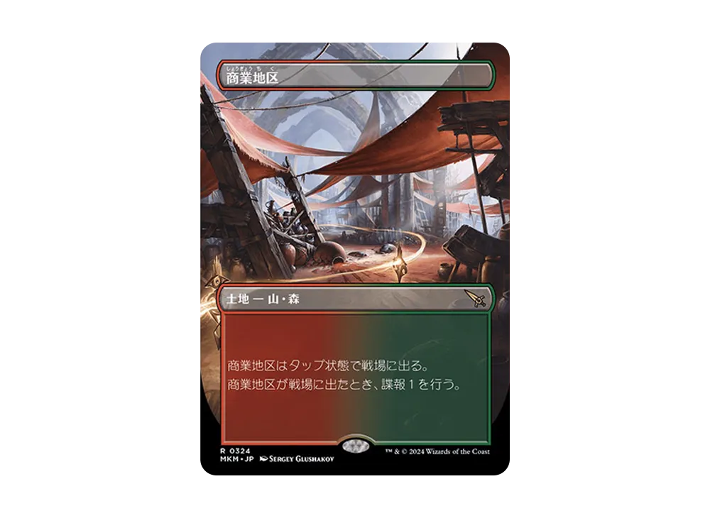 商業地区 R :Foil :ボーダーレス版 [MKM 0324]【日本語版】(カルロフ邸殺人事件)