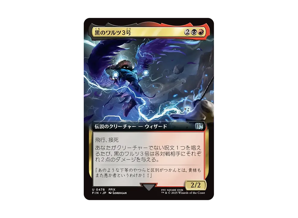 黒のワルツ3号 U :Foil [FIN 0478]【日本語版】(ファイナルファンタジー)