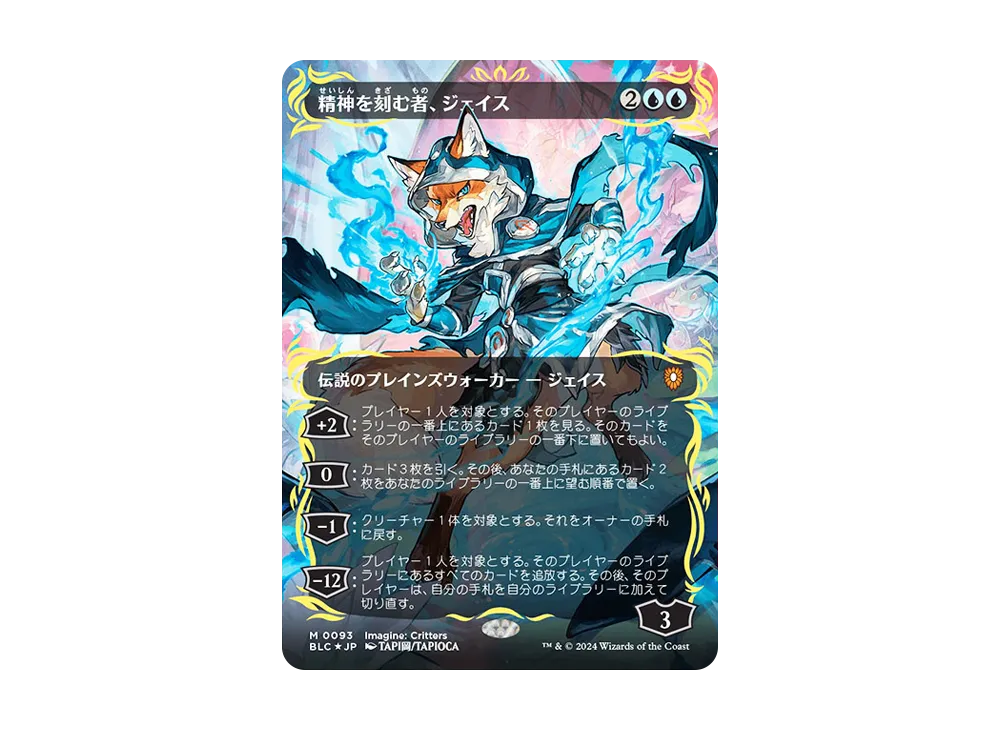 精神を刻む者、ジェイス M :Foil :ボーダーレス版 [BLC 0093]【日本語