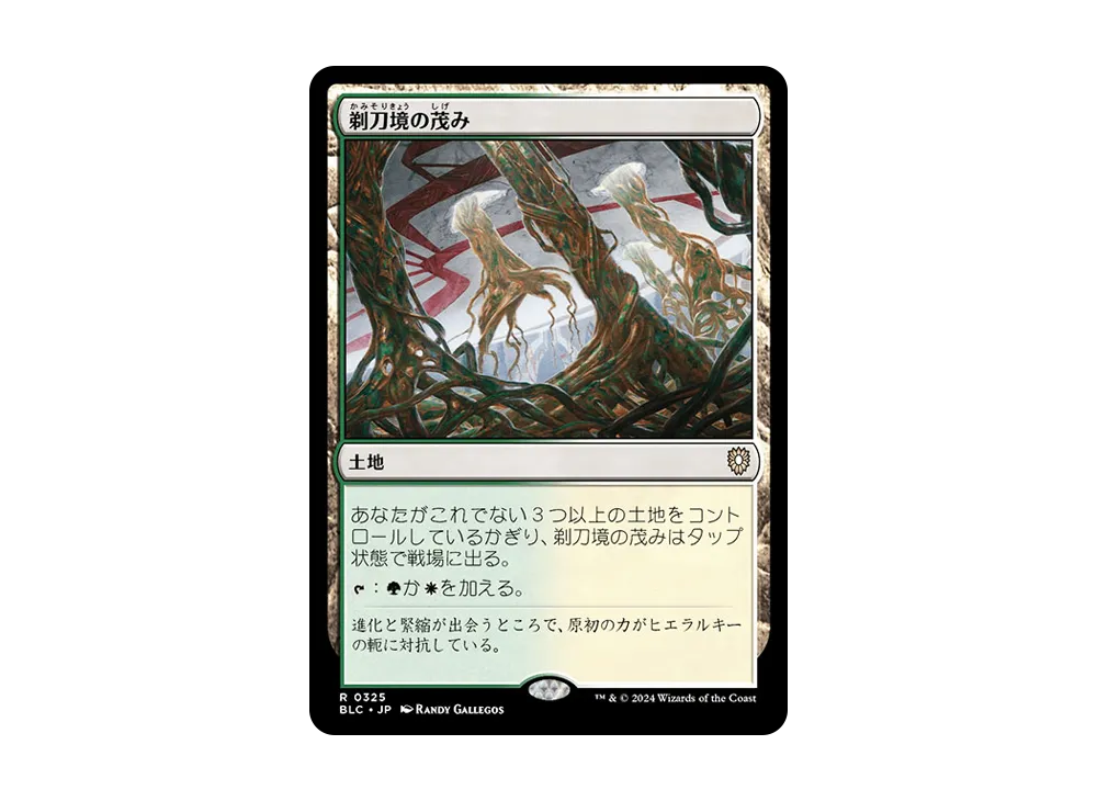 剃刀境の茂み R [BLC 0325]【日本語版】(ブルームバロウ)