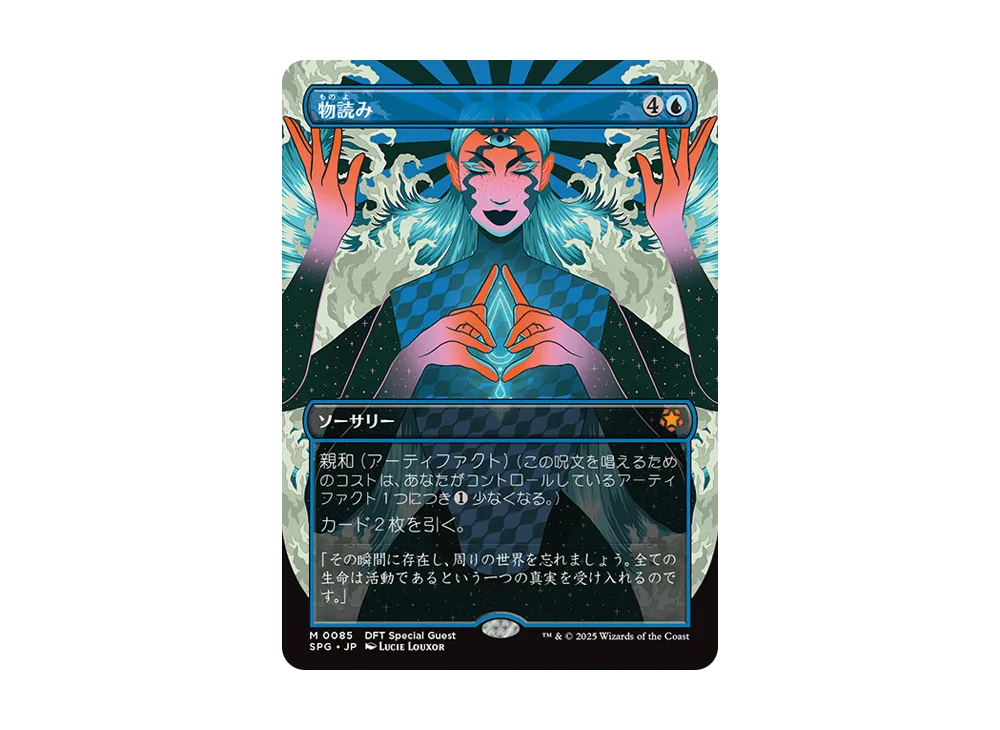 物読み M :Foil :ボーダーレス版 [SPG 0085]【日本語版】(霊気走破)