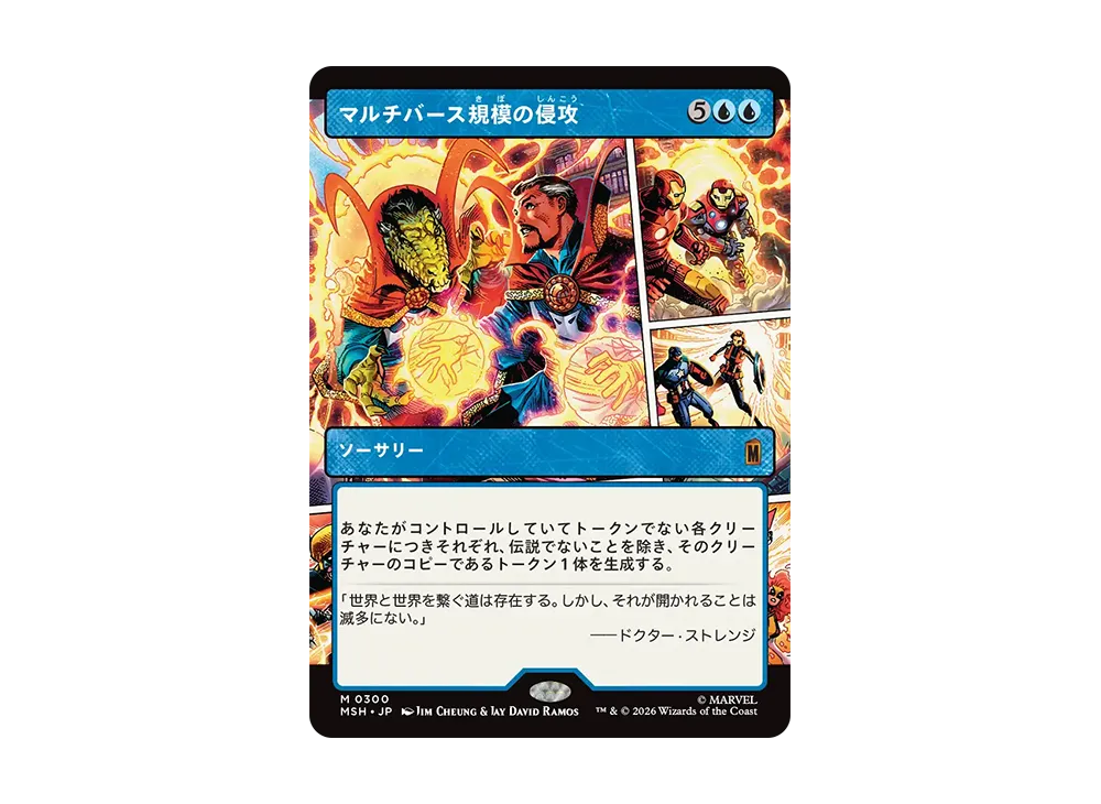 マルチバース規模の侵攻 M :フォイル :ボーダーレス版 [MSH 0300]【日本語版】(コレクター・ブースター「マーベル スーパー・ヒーローズ」)