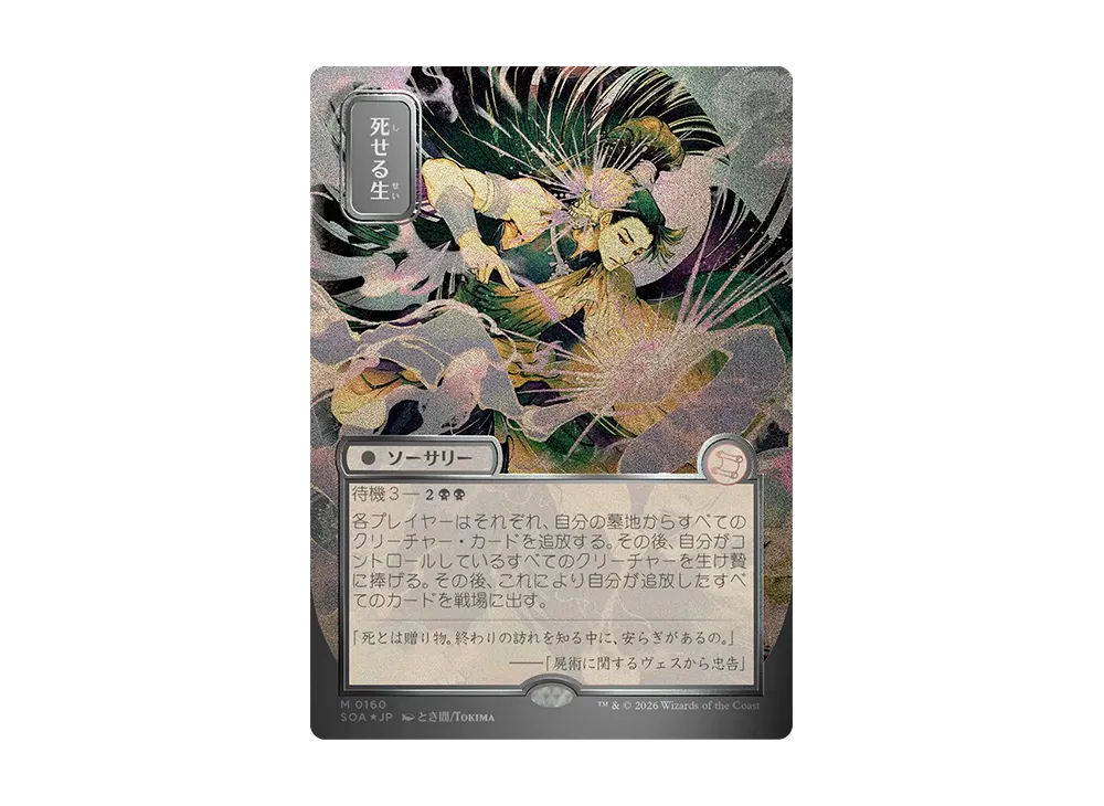 死せる生 M :フォイル [SOA 0160]【日本語版】(コレクター・ブースター「ストリクスヘイヴンの秘密」)