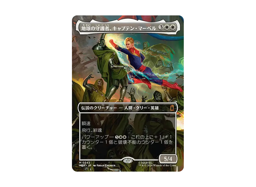 地球の守護者、キャプテン・マーベル M :フォイル :ボーダーレス版 [MSH 0342]【日本語版】(コレクター・ブースター「マーベル スーパー・ヒーローズ」)