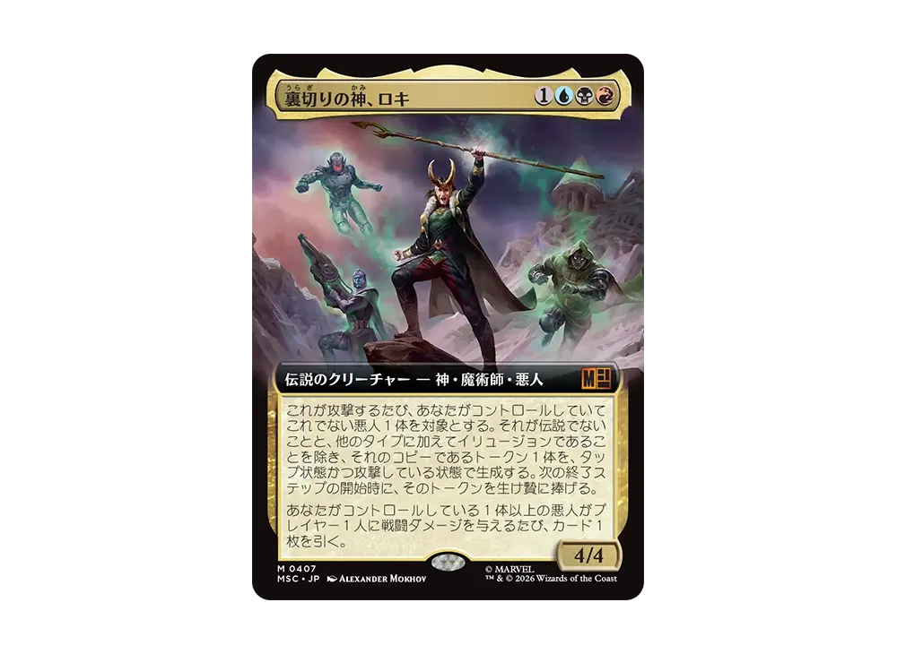 裏切りの神、ロキ M :フォイル [MSC 0407]【日本語版】(コレクター・ブースター「マーベル スーパー・ヒーローズ」)