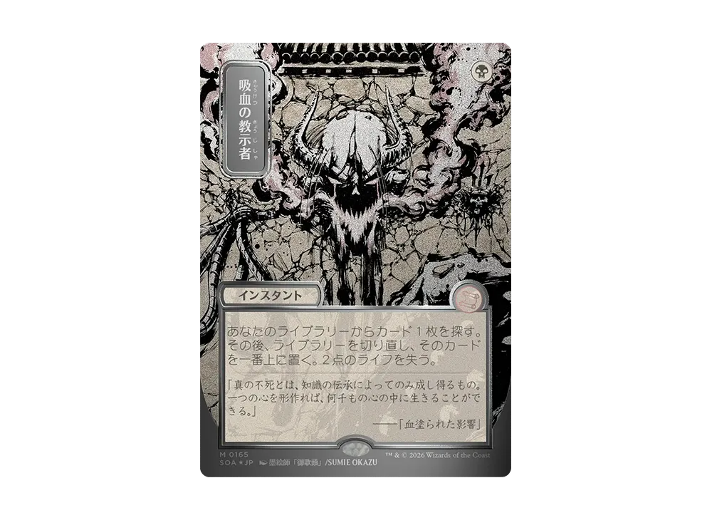 Vampiric Tutor M :Foil [SOA 0165][JP](Collector Booster 