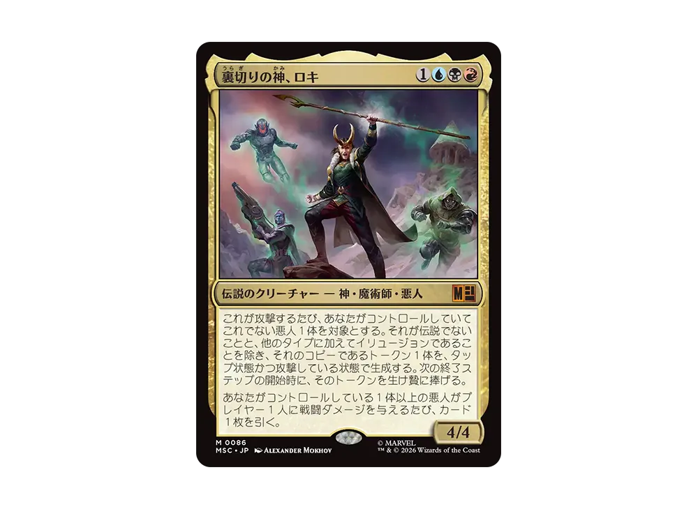 マジックザギャザリング 統率者デッキ「マーベル スーパー・ヒーローズ