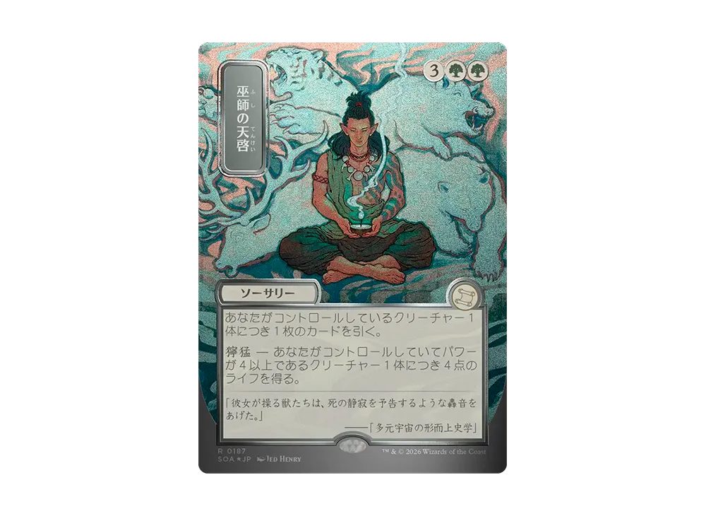 巫師の天啓 R :フォイル [SOA 0187]【日本語版】(コレクター・ブースター「ストリクスヘイヴンの秘密」)