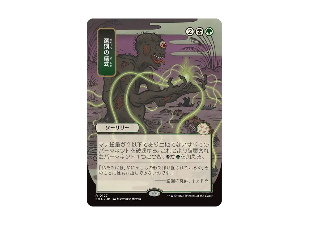 Culling Ritual R [SOA 0127][JP](Collector Booster 