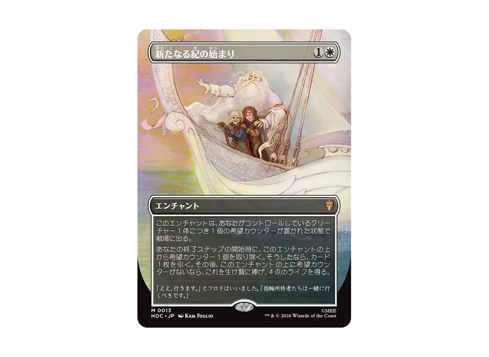 一つの指輪 M :フォイル :ボーダーレス版 [HOC 0084]【日本語版