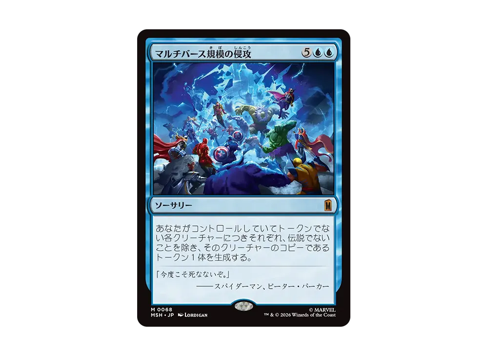 マルチバース規模の侵攻 M :フォイル [MSH 0068]【日本語版】(コレクター・ブースター「マーベル スーパー・ヒーローズ」)