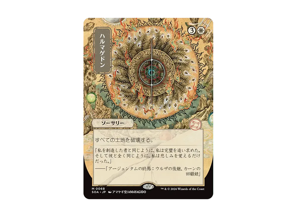 サイクロンの裂け目 M :フォイル [SOA 0144]【日本語版】(コレクター