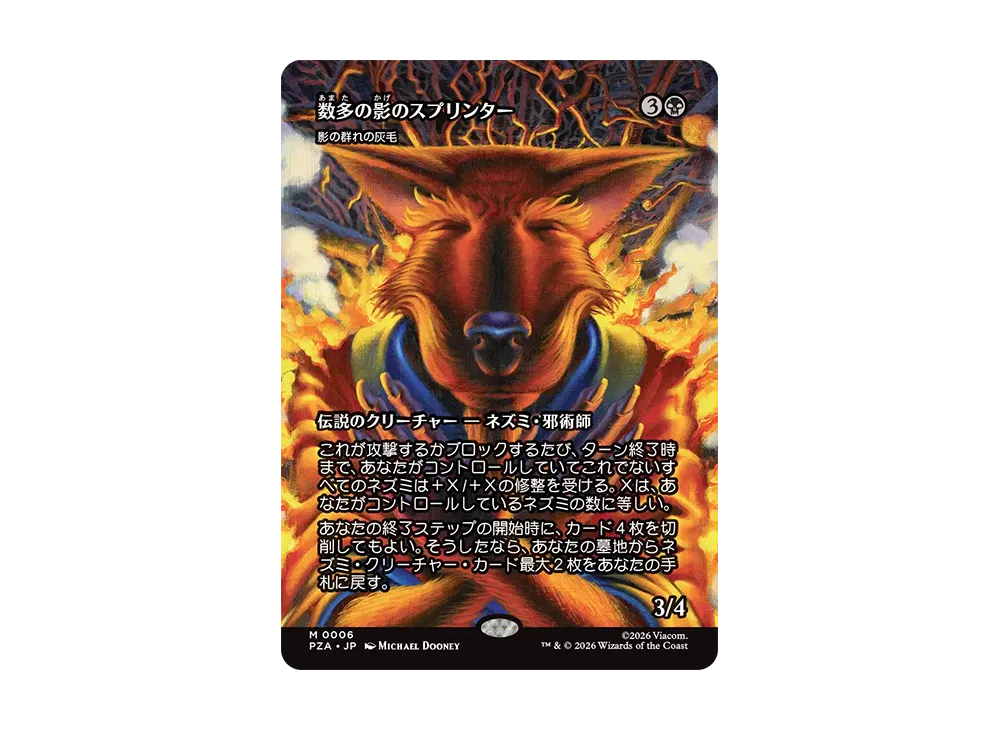 影の群れの灰毛 M :フォイル :ボーダーレス版 [PZA 0006]【日本語版】(コレクター・ブースター「ミュータント タートルズ」)