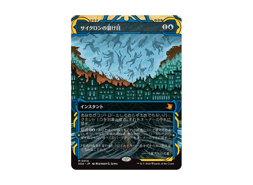 MTG ストリクスヘイブンの秘密 サイクロンの裂け目 SOA サイクロンの裂け目 M :フォイル [SOA 0144]【日本語版】(コレクター