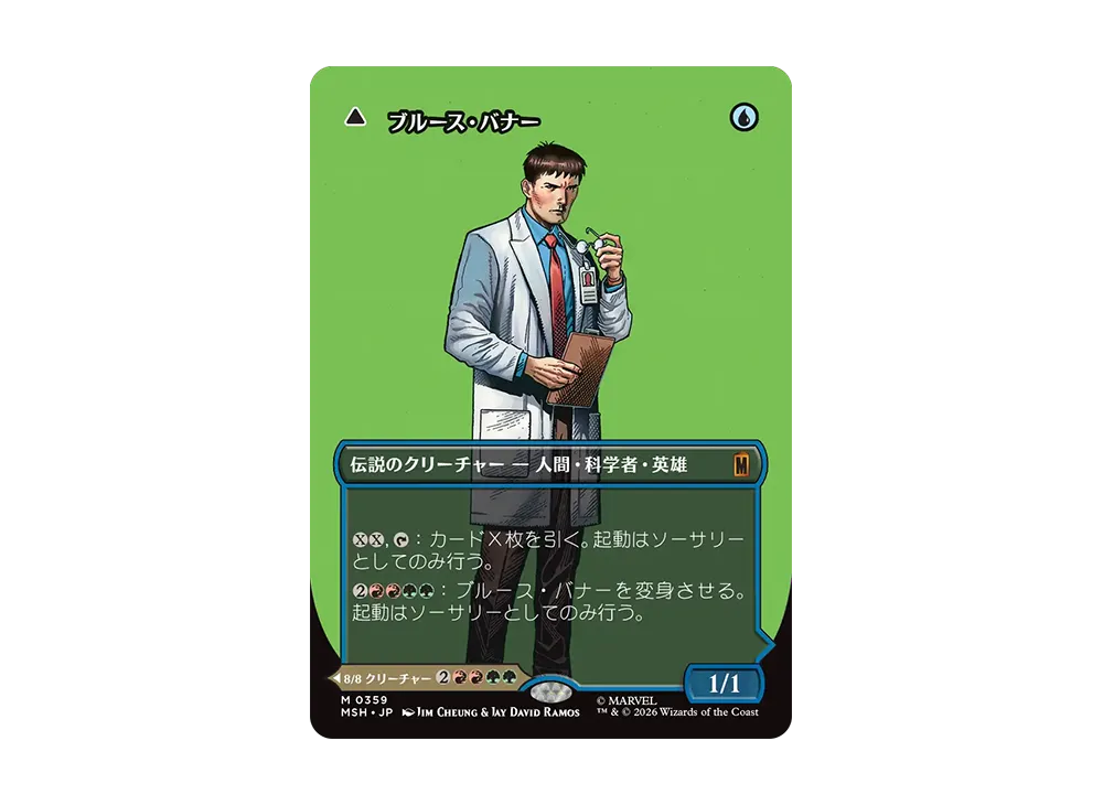 ブルース・バナー M :フォイル :ボーダーレス版 [MSH 0359]【日本語版】(コレクター・ブースター「マーベル スーパー・ヒーローズ」)